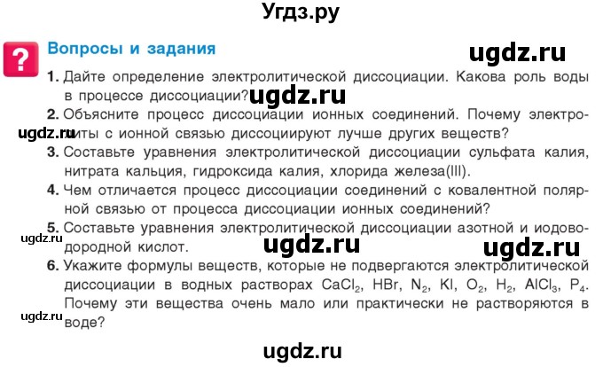 ГДЗ (Учебник) по химии 9 класс Шиманович И.Е. / параграф / 8