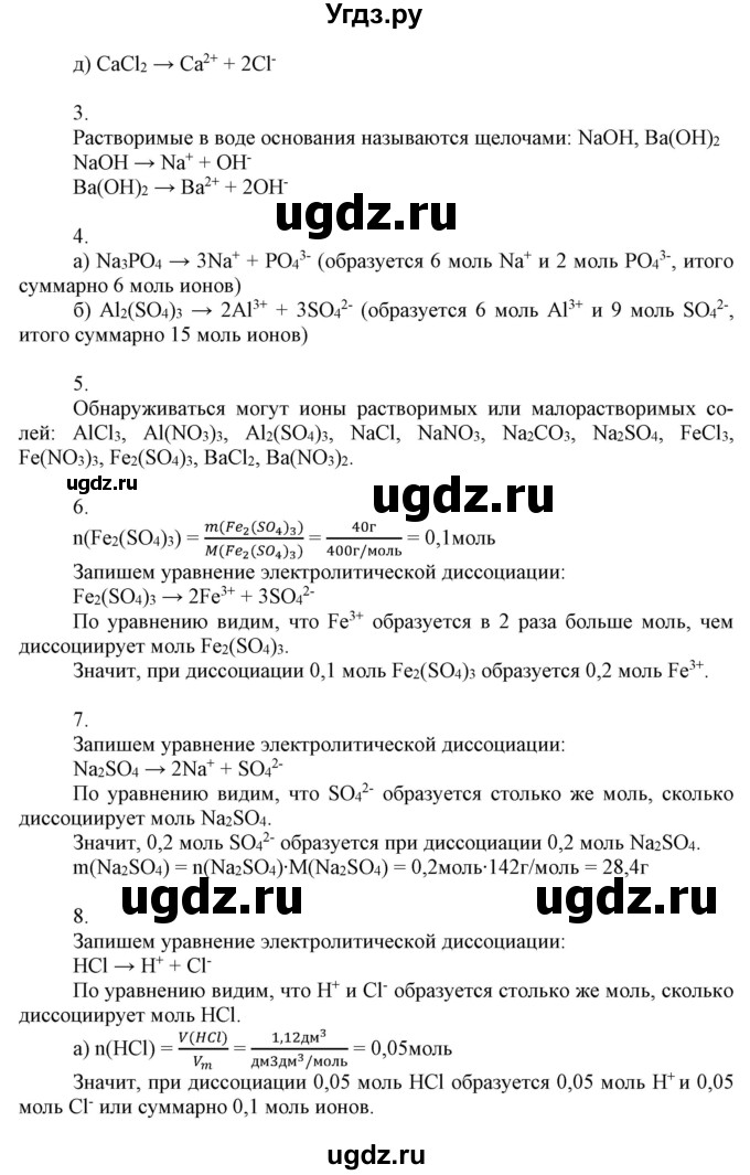 ГДЗ (Решебник №1) по химии 9 класс Шиманович И.Е. / параграф / 11(продолжение 2)