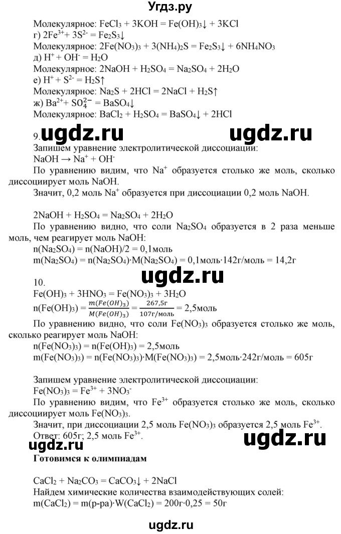 ГДЗ (Решебник №1) по химии 9 класс Шиманович И.Е. / параграф / 12(продолжение 3)