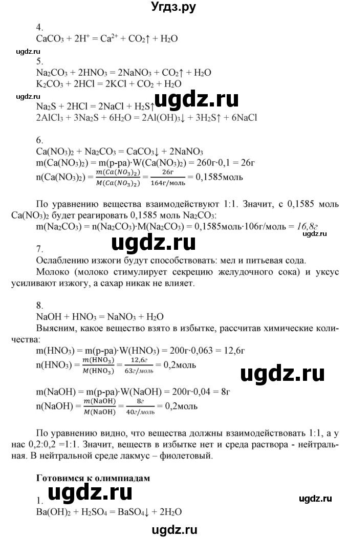 ГДЗ (Решебник №1) по химии 9 класс Шиманович И.Е. / параграф / 13(продолжение 2)