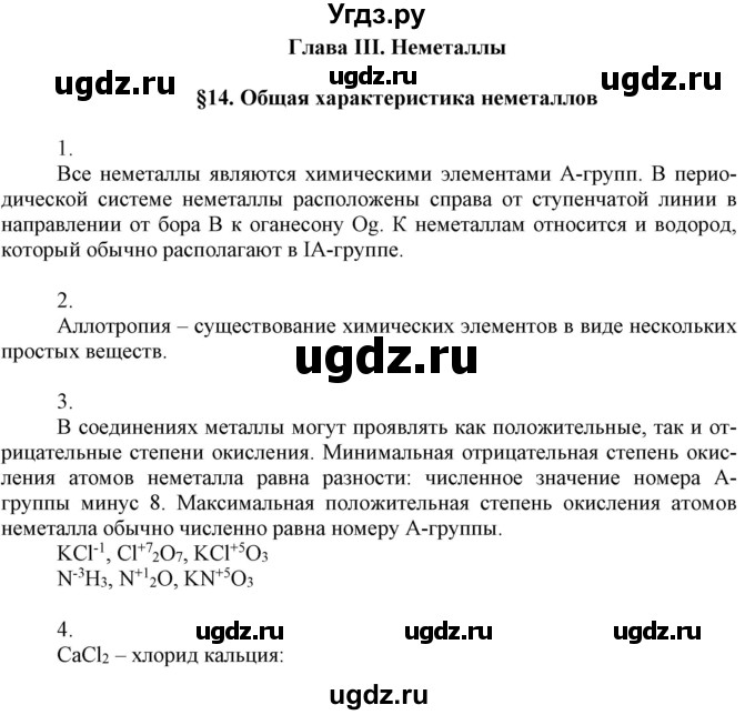 ГДЗ (Решебник №1) по химии 9 класс Шиманович И.Е. / параграф / 14