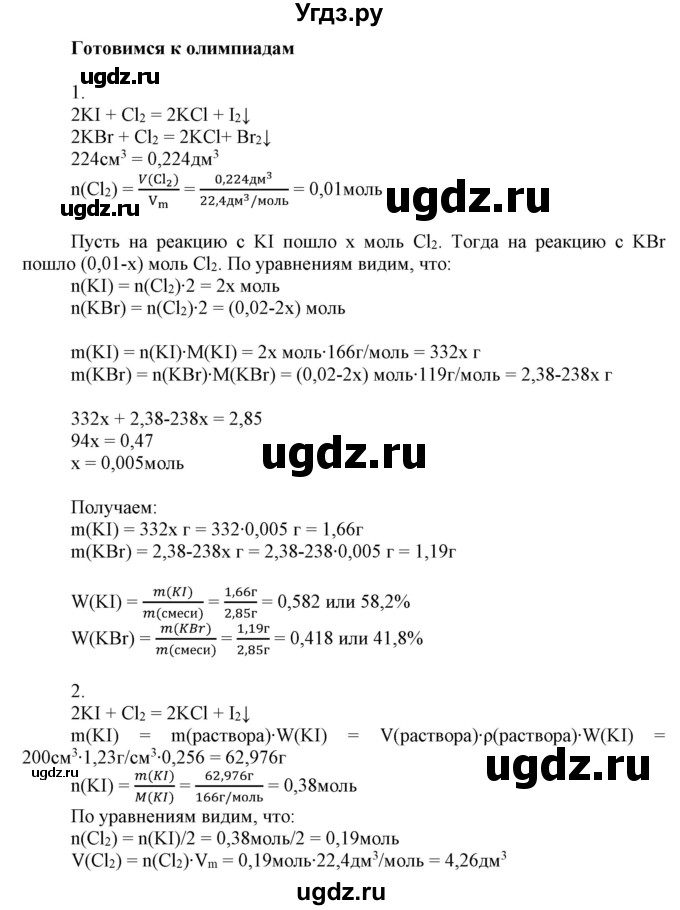 ГДЗ (Решебник №1) по химии 9 класс Шиманович И.Е. / параграф / 15(продолжение 3)