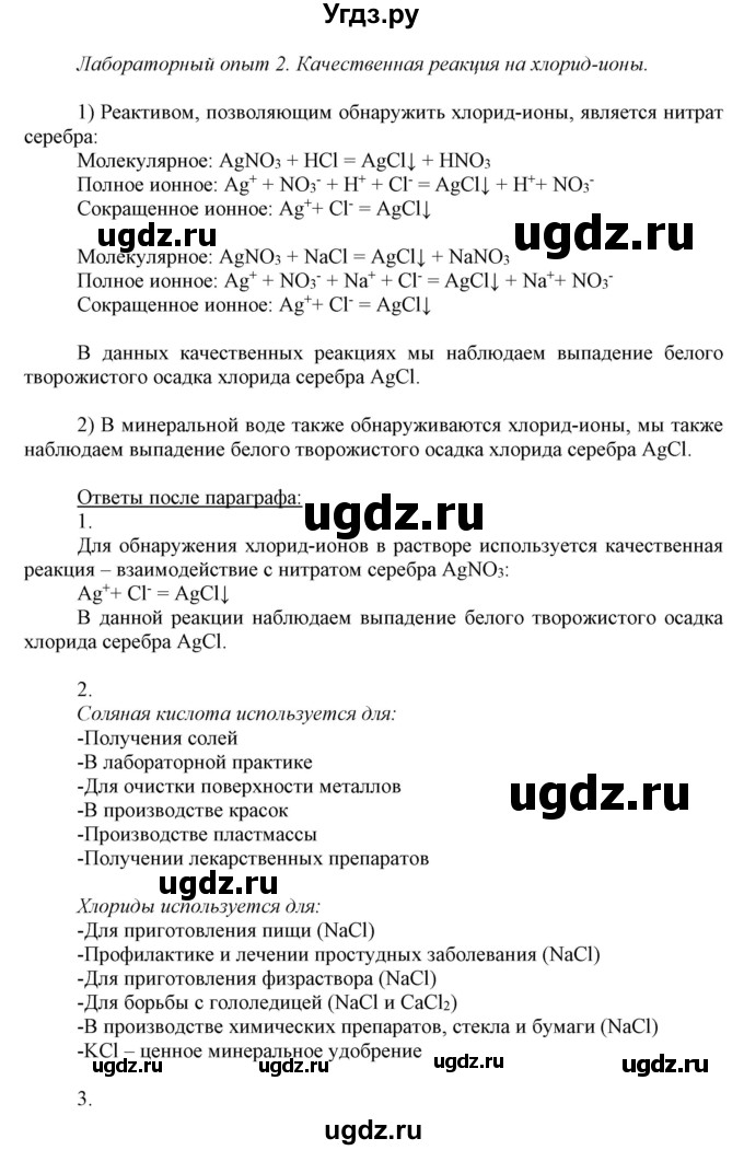 ГДЗ (Решебник №1) по химии 9 класс Шиманович И.Е. / параграф / 17(продолжение 2)