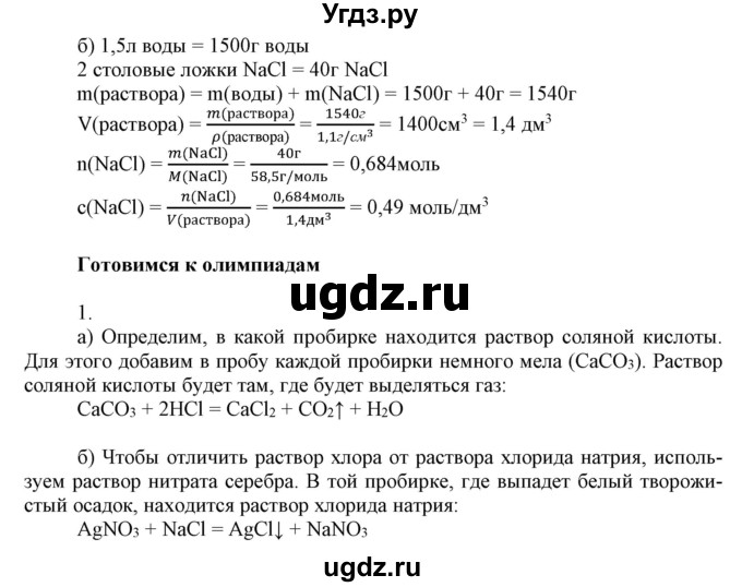 ГДЗ (Решебник №1) по химии 9 класс Шиманович И.Е. / параграф / 17(продолжение 4)