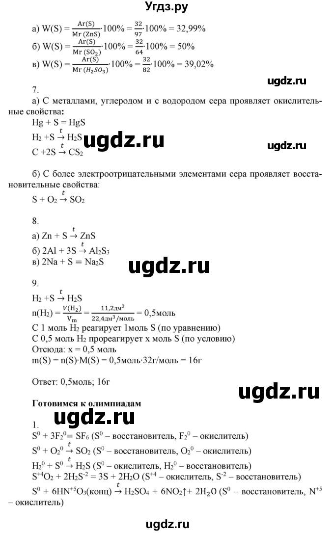 ГДЗ (Решебник №1) по химии 9 класс Шиманович И.Е. / параграф / 19(продолжение 3)