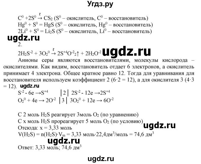 ГДЗ (Решебник №1) по химии 9 класс Шиманович И.Е. / параграф / 19(продолжение 4)
