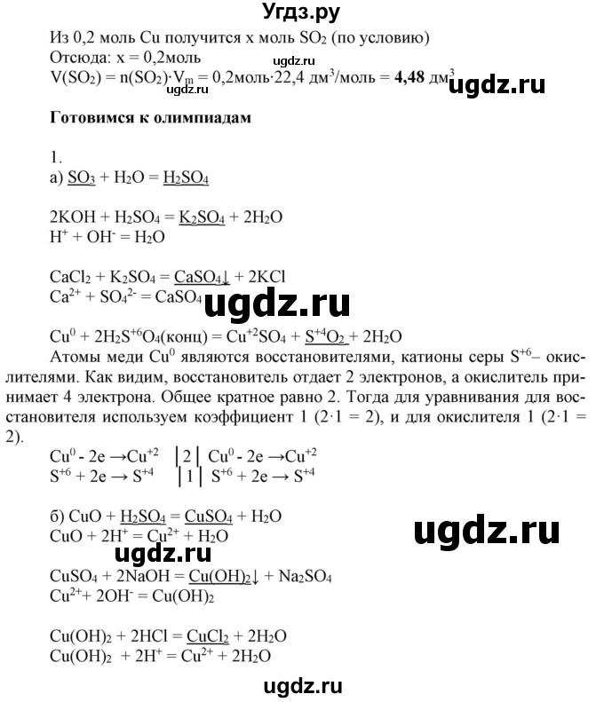 ГДЗ (Решебник №1) по химии 9 класс Шиманович И.Е. / параграф / 21(продолжение 3)