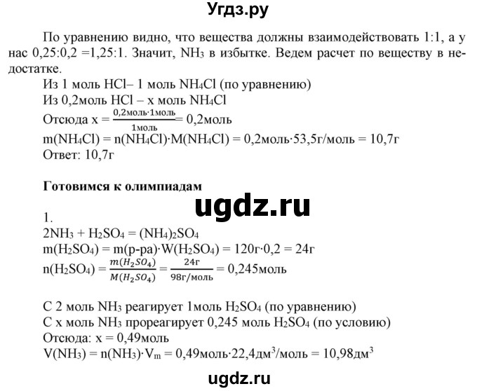 ГДЗ (Решебник №1) по химии 9 класс Шиманович И.Е. / параграф / 24(продолжение 3)