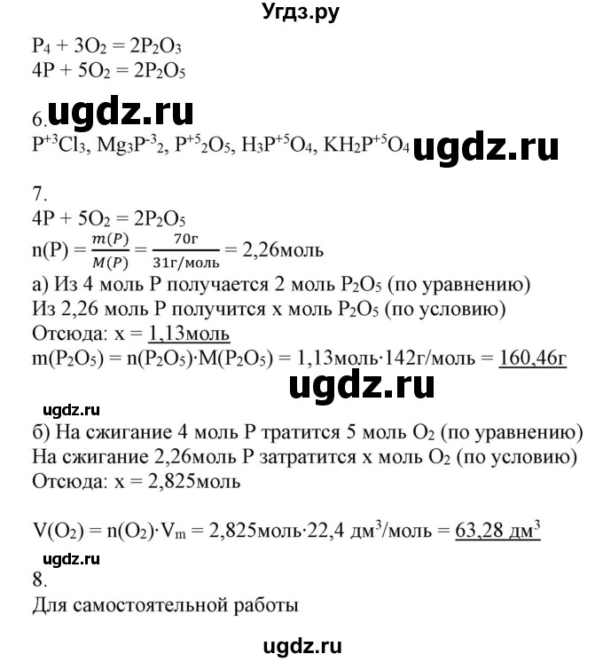 ГДЗ (Решебник №1) по химии 9 класс Шиманович И.Е. / параграф / 27(продолжение 2)
