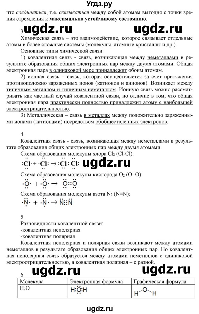 ГДЗ (Решебник №1) по химии 9 класс Шиманович И.Е. / параграф / 3(продолжение 2)