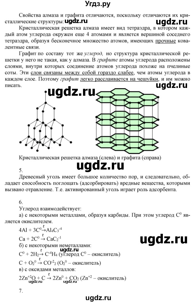 ГДЗ (Решебник №1) по химии 9 класс Шиманович И.Е. / параграф / 30(продолжение 2)