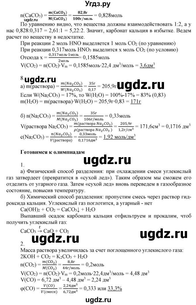 ГДЗ (Решебник №1) по химии 9 класс Шиманович И.Е. / параграф / 31(продолжение 3)