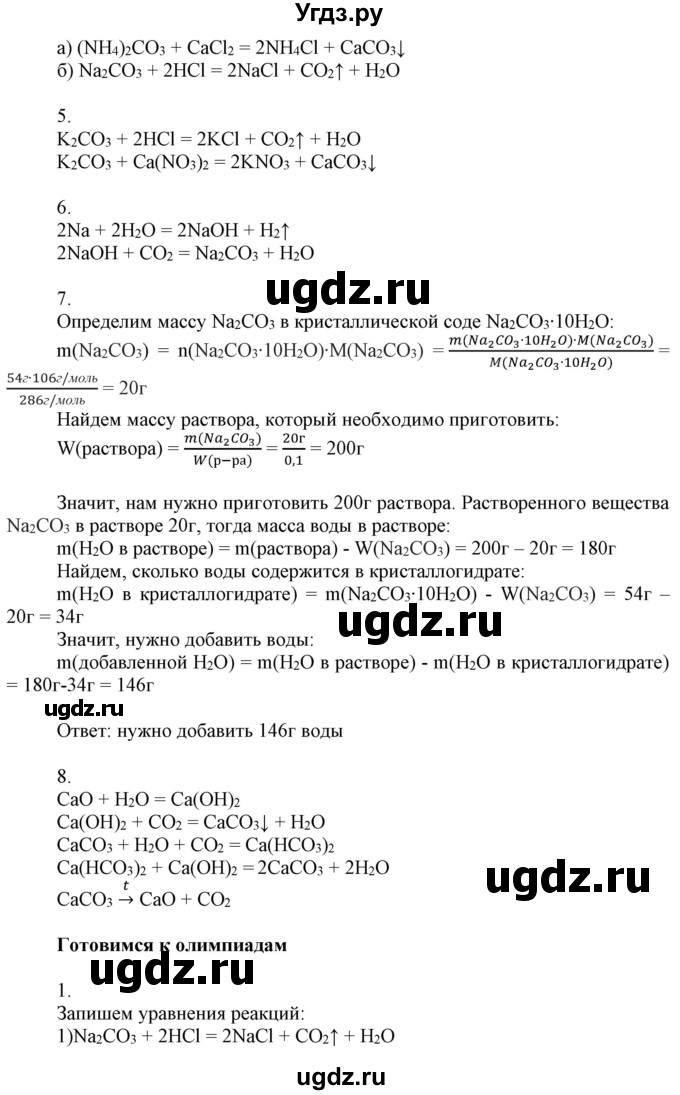 ГДЗ (Решебник №1) по химии 9 класс Шиманович И.Е. / параграф / 32(продолжение 2)