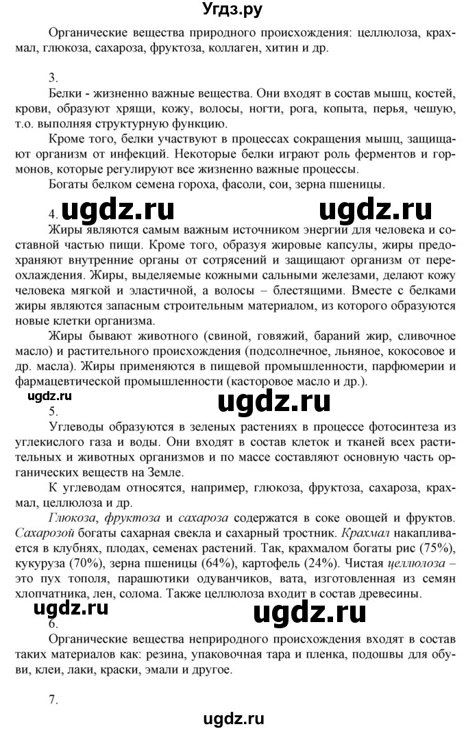 ГДЗ (Решебник №1) по химии 9 класс Шиманович И.Е. / параграф / 35(продолжение 2)