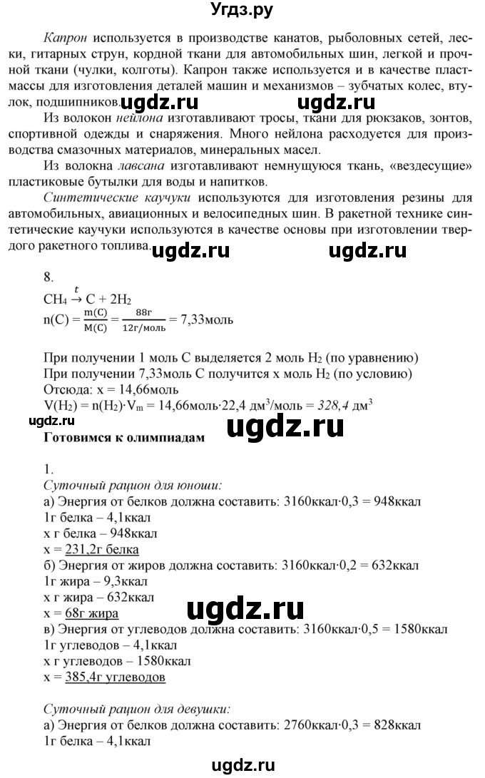 ГДЗ (Решебник №1) по химии 9 класс Шиманович И.Е. / параграф / 35(продолжение 3)