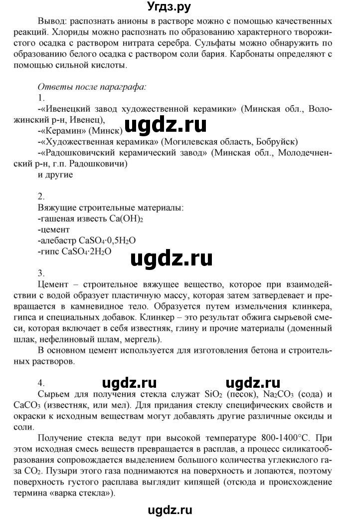 ГДЗ (Решебник №1) по химии 9 класс Шиманович И.Е. / параграф / 38(продолжение 2)