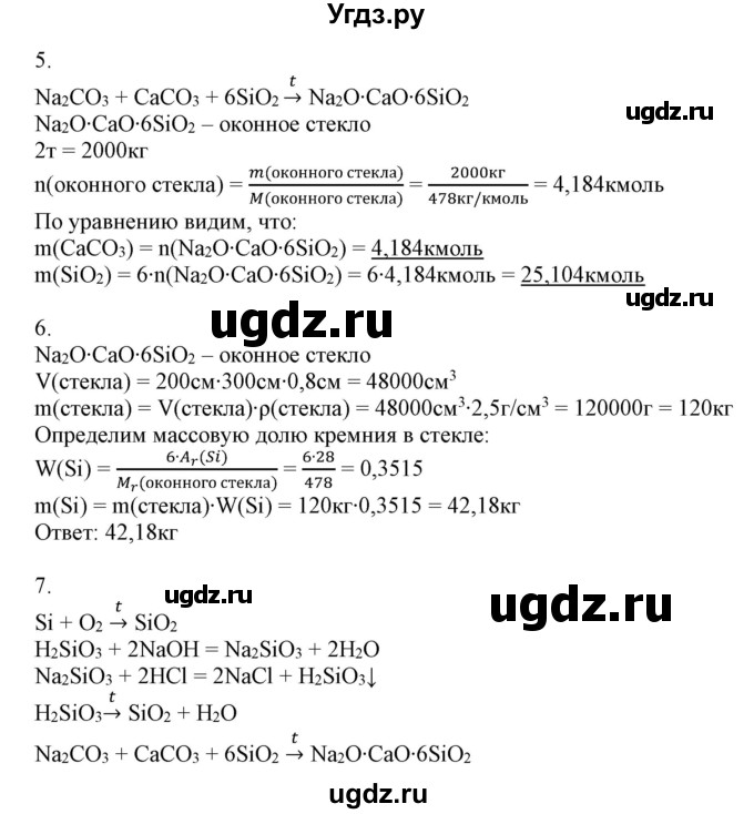 ГДЗ (Решебник №1) по химии 9 класс Шиманович И.Е. / параграф / 38(продолжение 3)