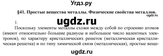 ГДЗ (Решебник №1) по химии 9 класс Шиманович И.Е. / параграф / 41