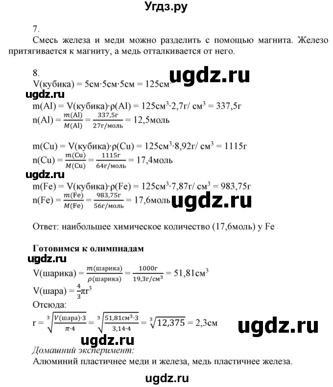 ГДЗ (Решебник №1) по химии 9 класс Шиманович И.Е. / параграф / 41(продолжение 3)