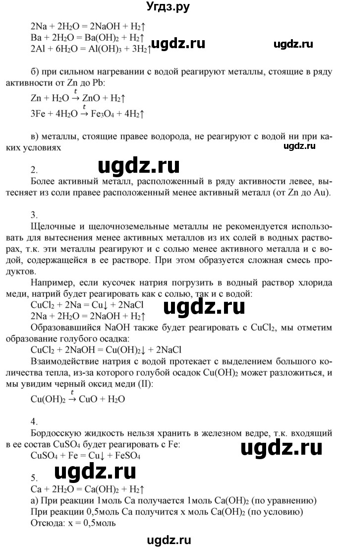 ГДЗ (Решебник №1) по химии 9 класс Шиманович И.Е. / параграф / 45(продолжение 2)