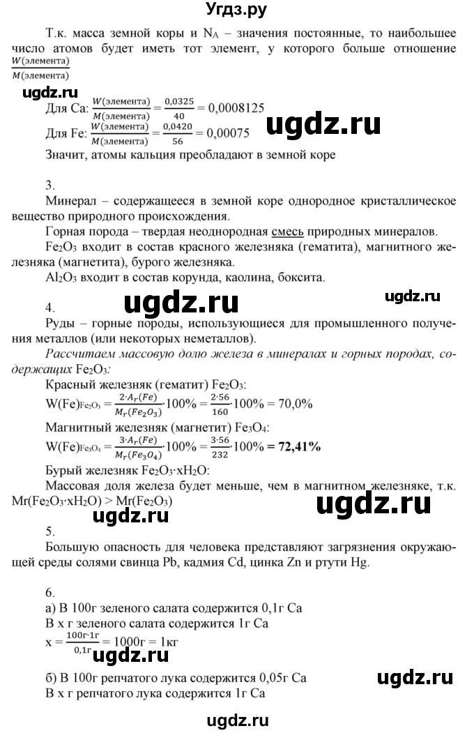 ГДЗ (Решебник №1) по химии 9 класс Шиманович И.Е. / параграф / 49(продолжение 2)