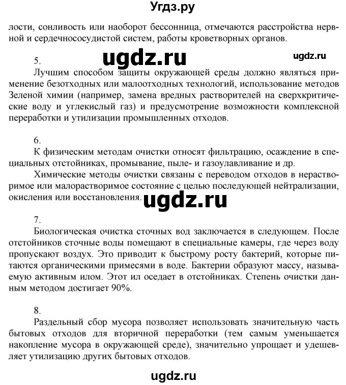 ГДЗ (Решебник №1) по химии 9 класс Шиманович И.Е. / параграф / 54(продолжение 2)