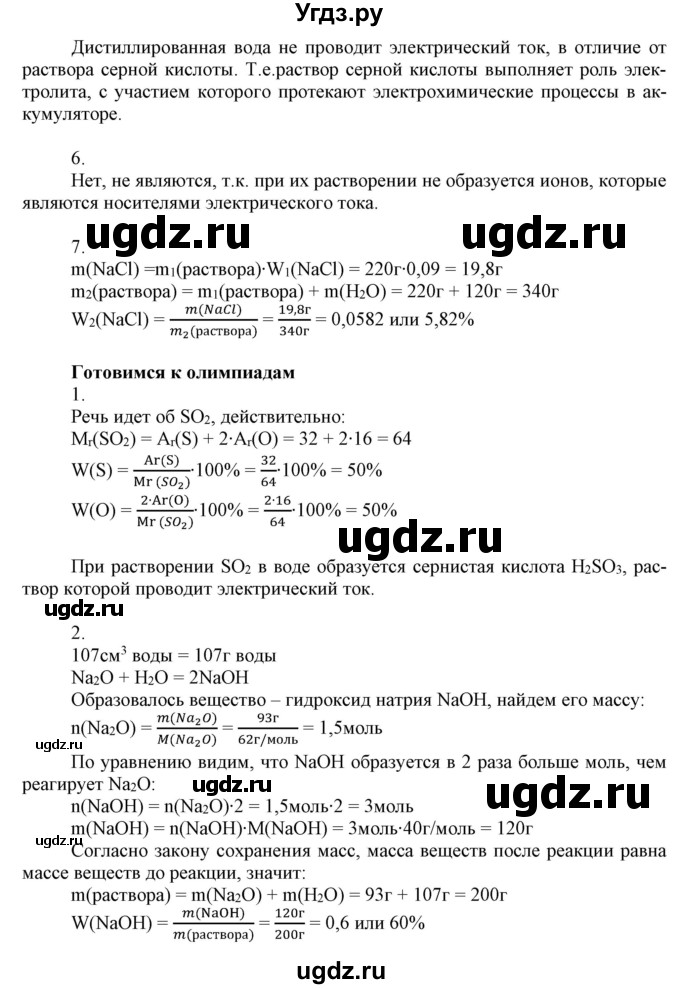 ГДЗ (Решебник №1) по химии 9 класс Шиманович И.Е. / параграф / 7(продолжение 2)