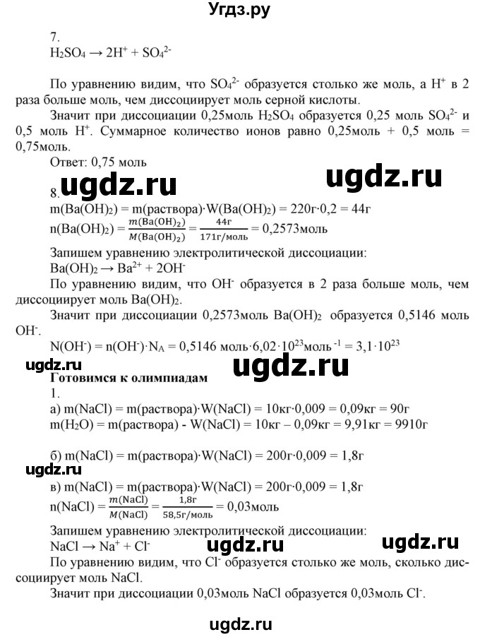 ГДЗ (Решебник №1) по химии 9 класс Шиманович И.Е. / параграф / 8(продолжение 3)