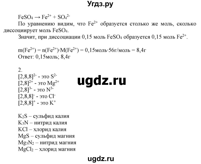 ГДЗ (Решебник №1) по химии 9 класс Шиманович И.Е. / параграф / 9(продолжение 4)
