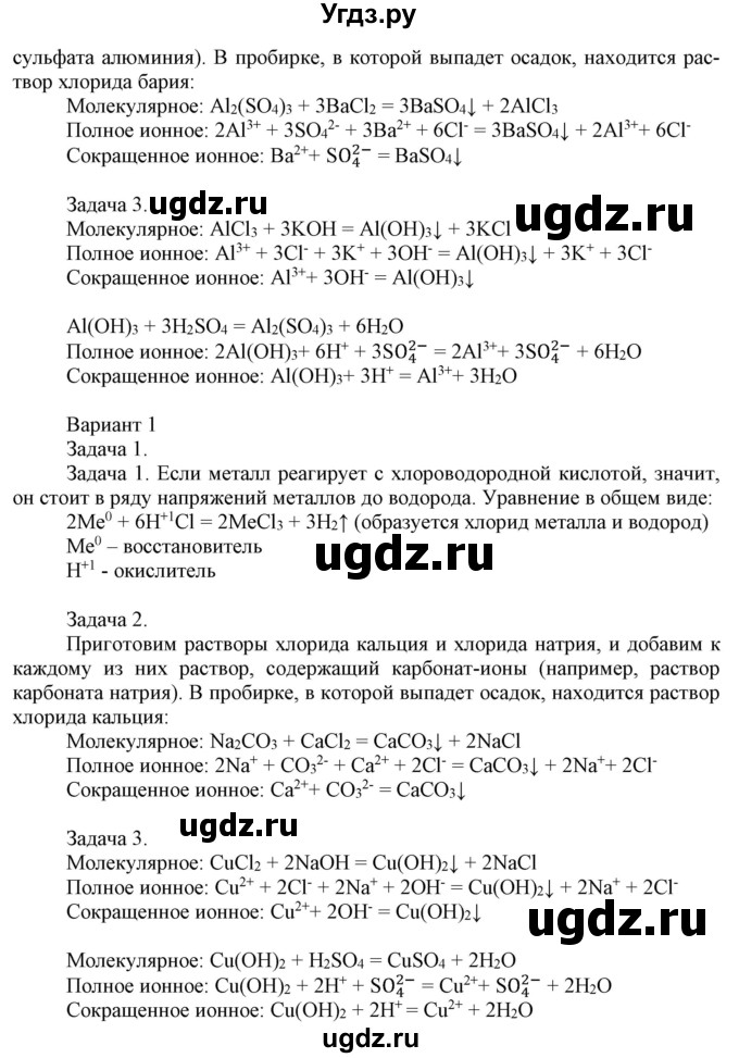 ГДЗ (Решебник №1) по химии 9 класс Шиманович И.Е. / практическая работа / 4(продолжение 2)