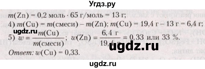ГДЗ (Решебник №2) по химии 9 класс Шиманович И.Е. / параграф / 1(продолжение 3)