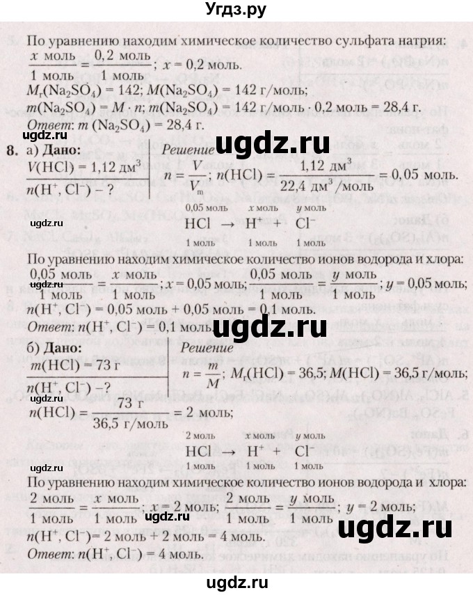 ГДЗ (Решебник №2) по химии 9 класс Шиманович И.Е. / параграф / 11(продолжение 3)