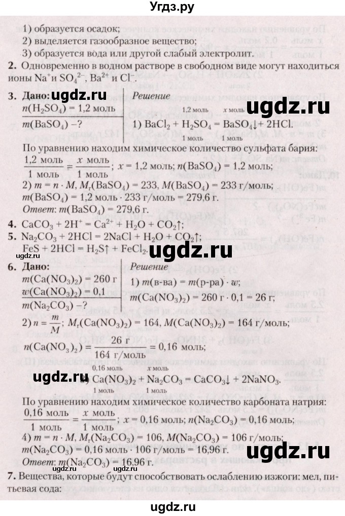 ГДЗ (Решебник №2) по химии 9 класс Шиманович И.Е. / параграф / 13(продолжение 2)