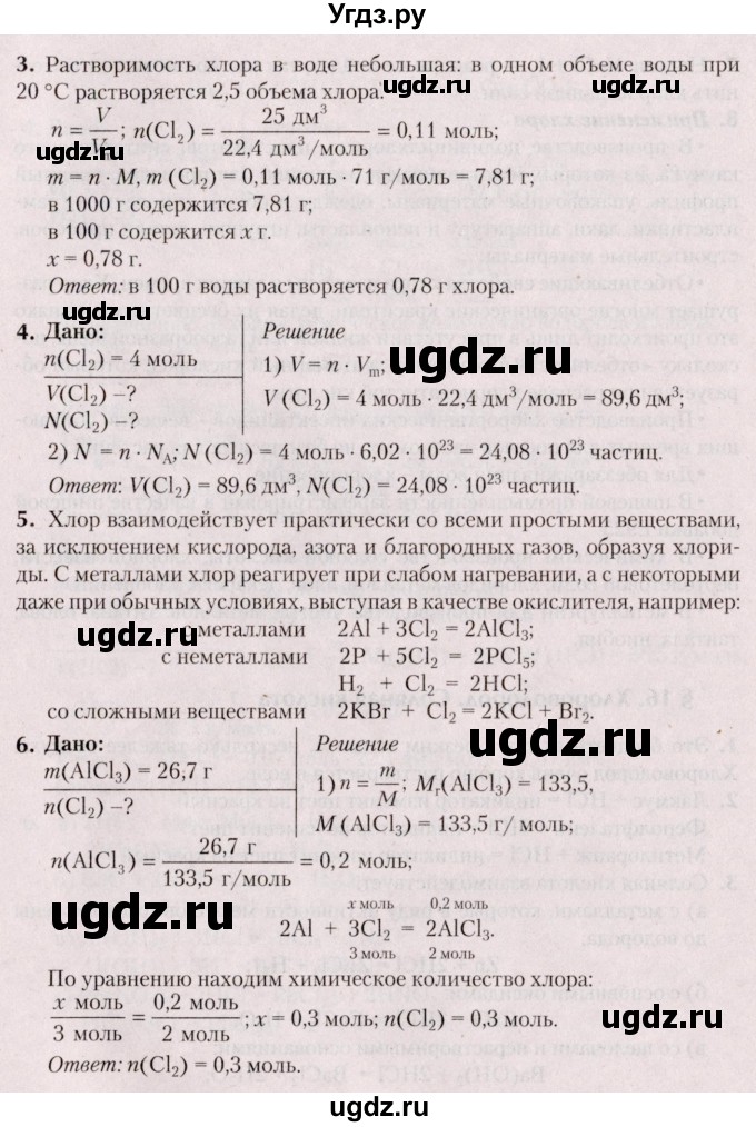 ГДЗ (Решебник №2) по химии 9 класс Шиманович И.Е. / параграф / 15(продолжение 2)