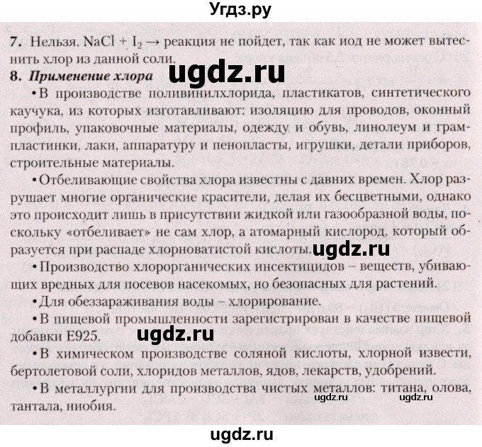 ГДЗ (Решебник №2) по химии 9 класс Шиманович И.Е. / параграф / 15(продолжение 3)