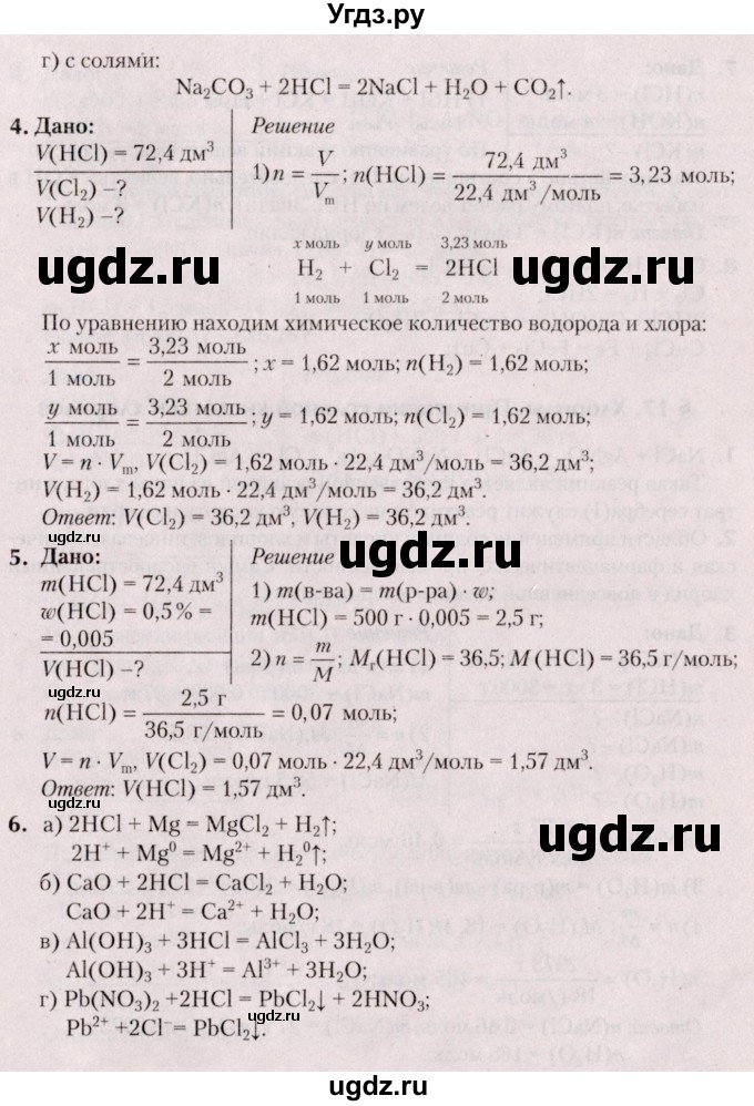 ГДЗ (Решебник №2) по химии 9 класс Шиманович И.Е. / параграф / 16(продолжение 2)