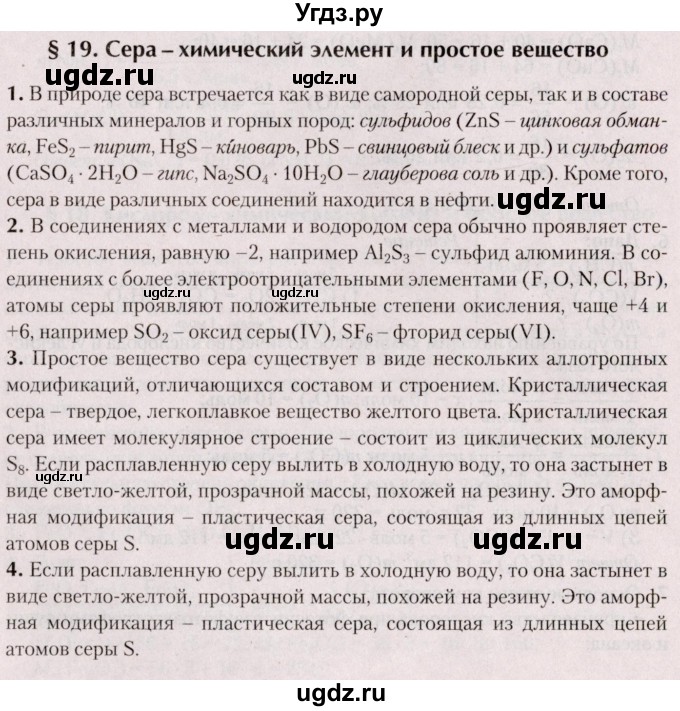 ГДЗ (Решебник №2) по химии 9 класс Шиманович И.Е. / параграф / 19