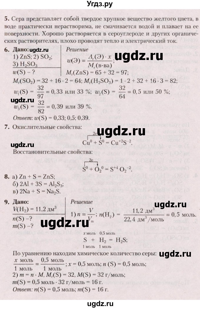 ГДЗ (Решебник №2) по химии 9 класс Шиманович И.Е. / параграф / 19(продолжение 2)