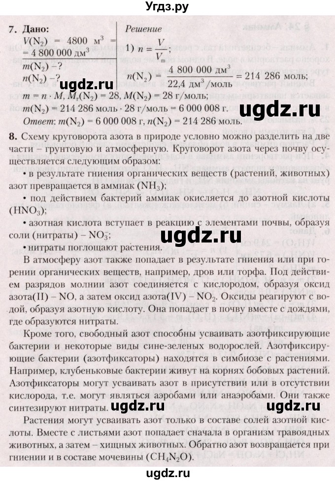 ГДЗ (Решебник №2) по химии 9 класс Шиманович И.Е. / параграф / 23(продолжение 3)