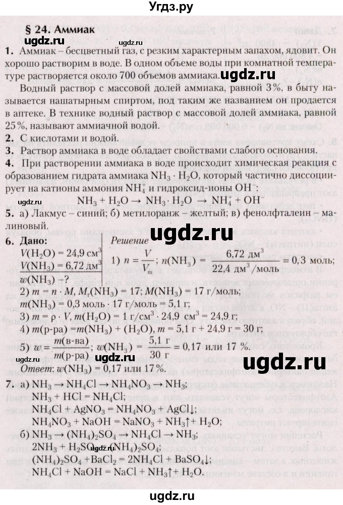 ГДЗ (Решебник №2) по химии 9 класс Шиманович И.Е. / параграф / 24