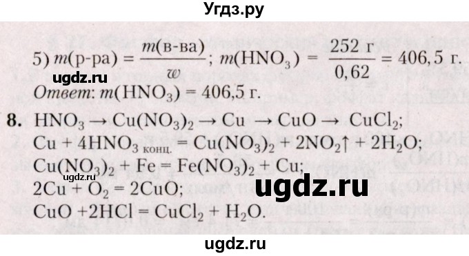 ГДЗ (Решебник №2) по химии 9 класс Шиманович И.Е. / параграф / 25(продолжение 3)