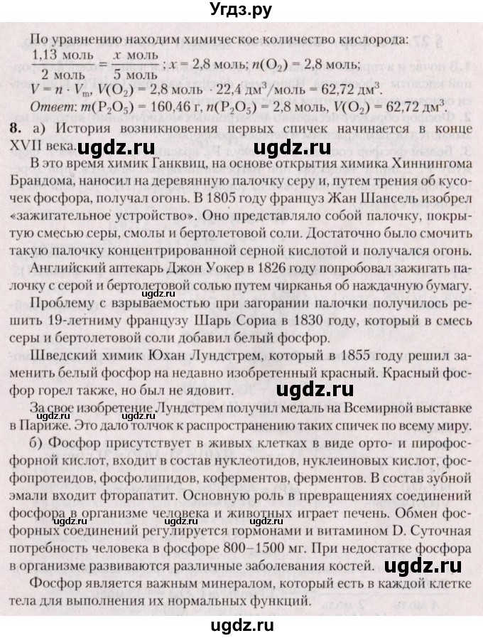 ГДЗ (Решебник №2) по химии 9 класс Шиманович И.Е. / параграф / 27(продолжение 2)