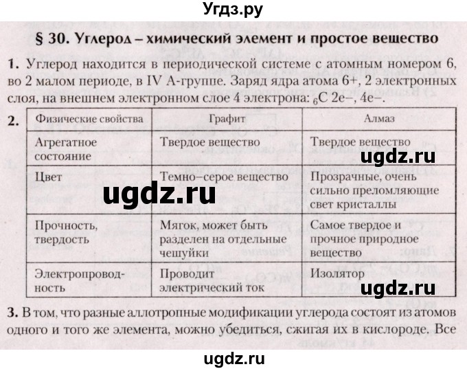 ГДЗ (Решебник №2) по химии 9 класс Шиманович И.Е. / параграф / 30