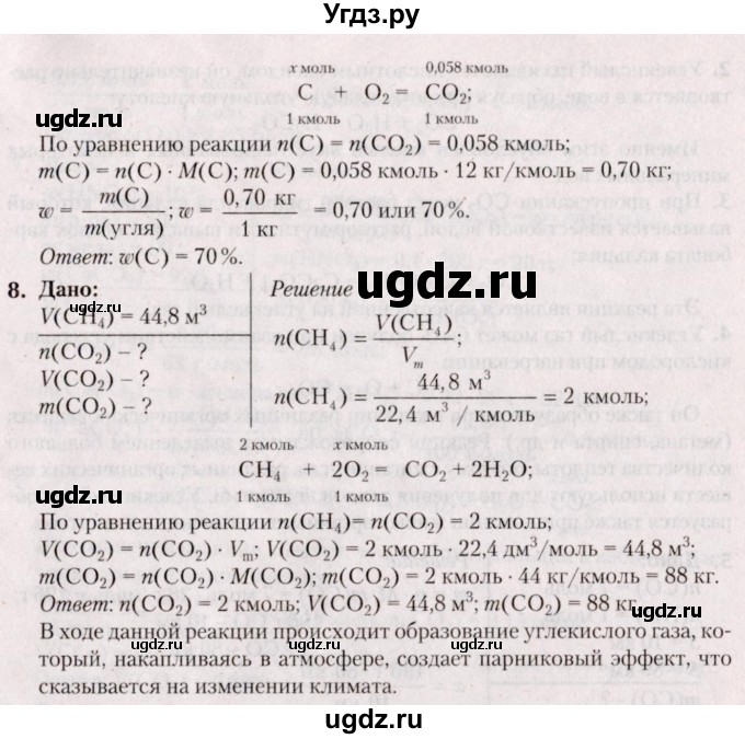 ГДЗ (Решебник №2) по химии 9 класс Шиманович И.Е. / параграф / 30(продолжение 3)