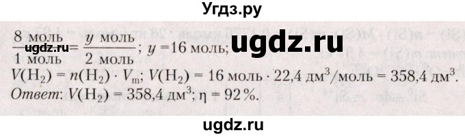ГДЗ (Решебник №2) по химии 9 класс Шиманович И.Е. / параграф / 35(продолжение 4)