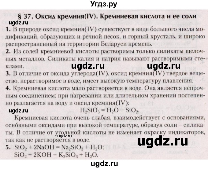 ГДЗ (Решебник №2) по химии 9 класс Шиманович И.Е. / параграф / 37