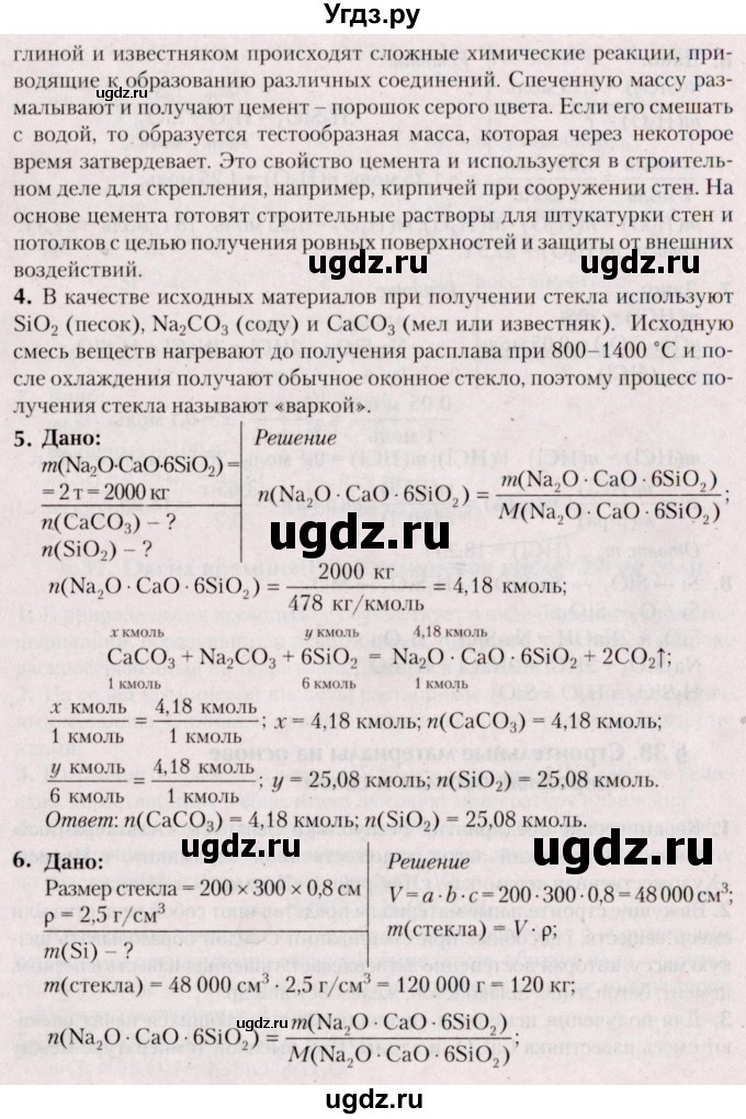ГДЗ (Решебник №2) по химии 9 класс Шиманович И.Е. / параграф / 38(продолжение 2)