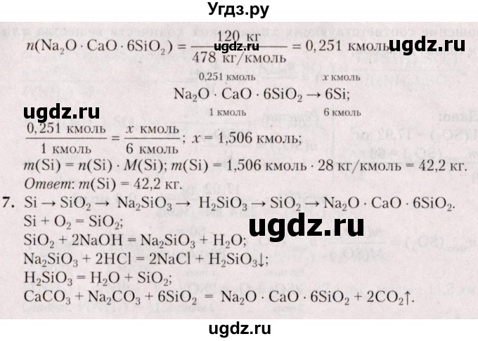 ГДЗ (Решебник №2) по химии 9 класс Шиманович И.Е. / параграф / 38(продолжение 3)