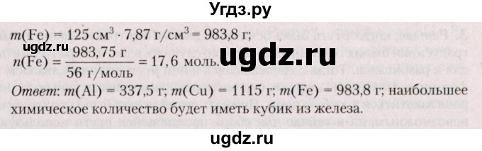 ГДЗ (Решебник №2) по химии 9 класс Шиманович И.Е. / параграф / 41(продолжение 3)