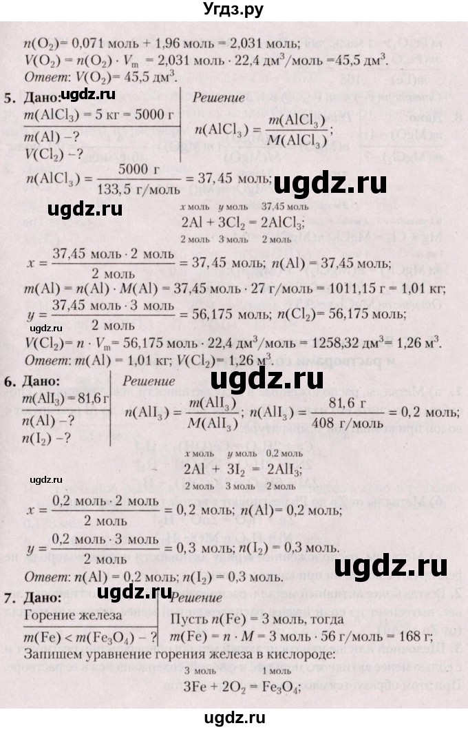 ГДЗ (Решебник №2) по химии 9 класс Шиманович И.Е. / параграф / 44(продолжение 2)